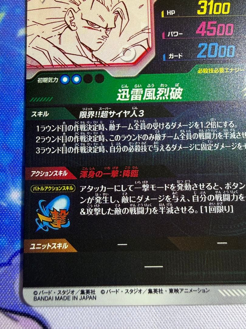 ドラゴンボールスーパーダイバーズアドバンスパック GDR パラレル孫悟空