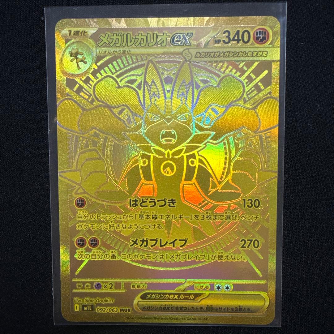 メガルカリオEX MURポケモンカード ポケカ