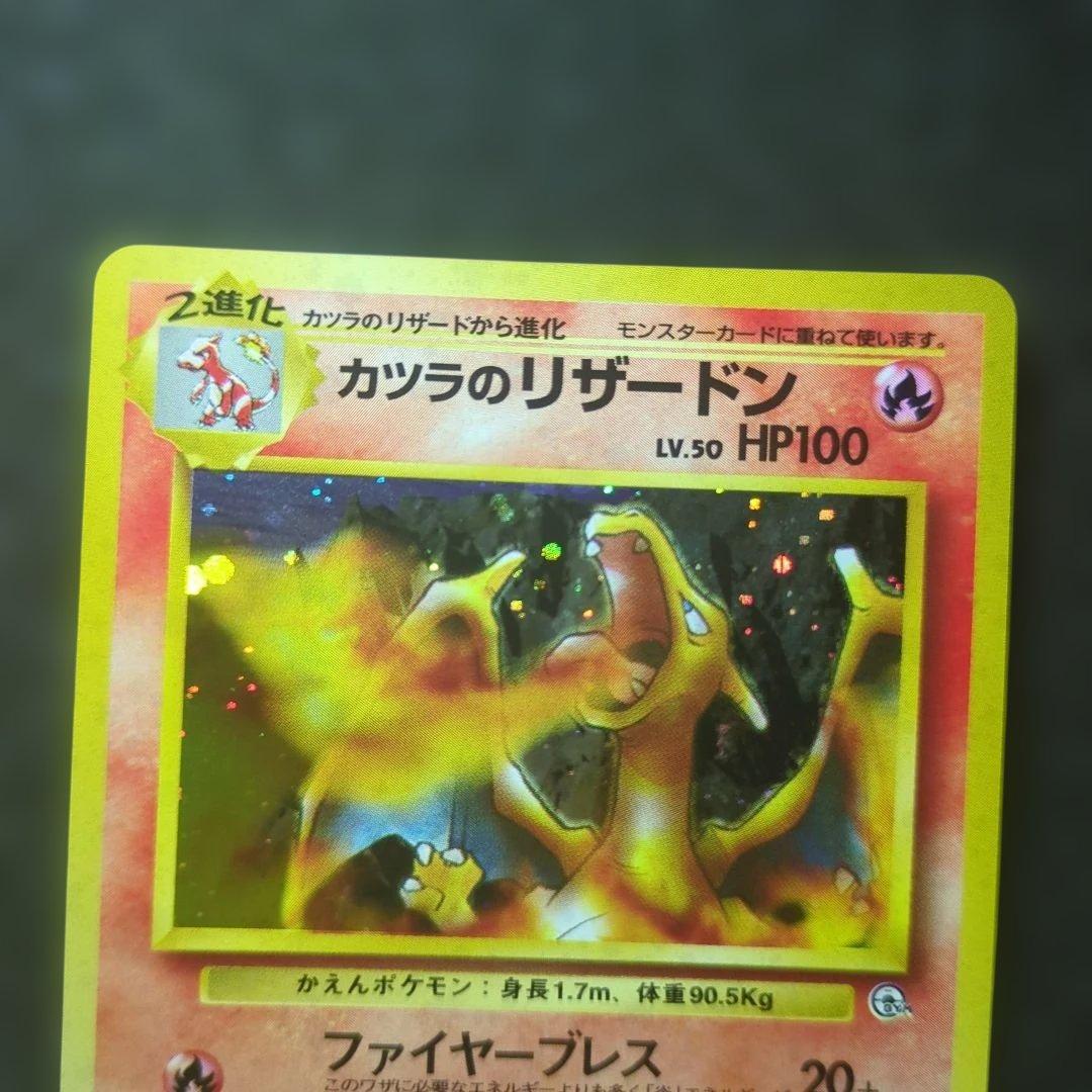 極美品✨カツラのリザードン