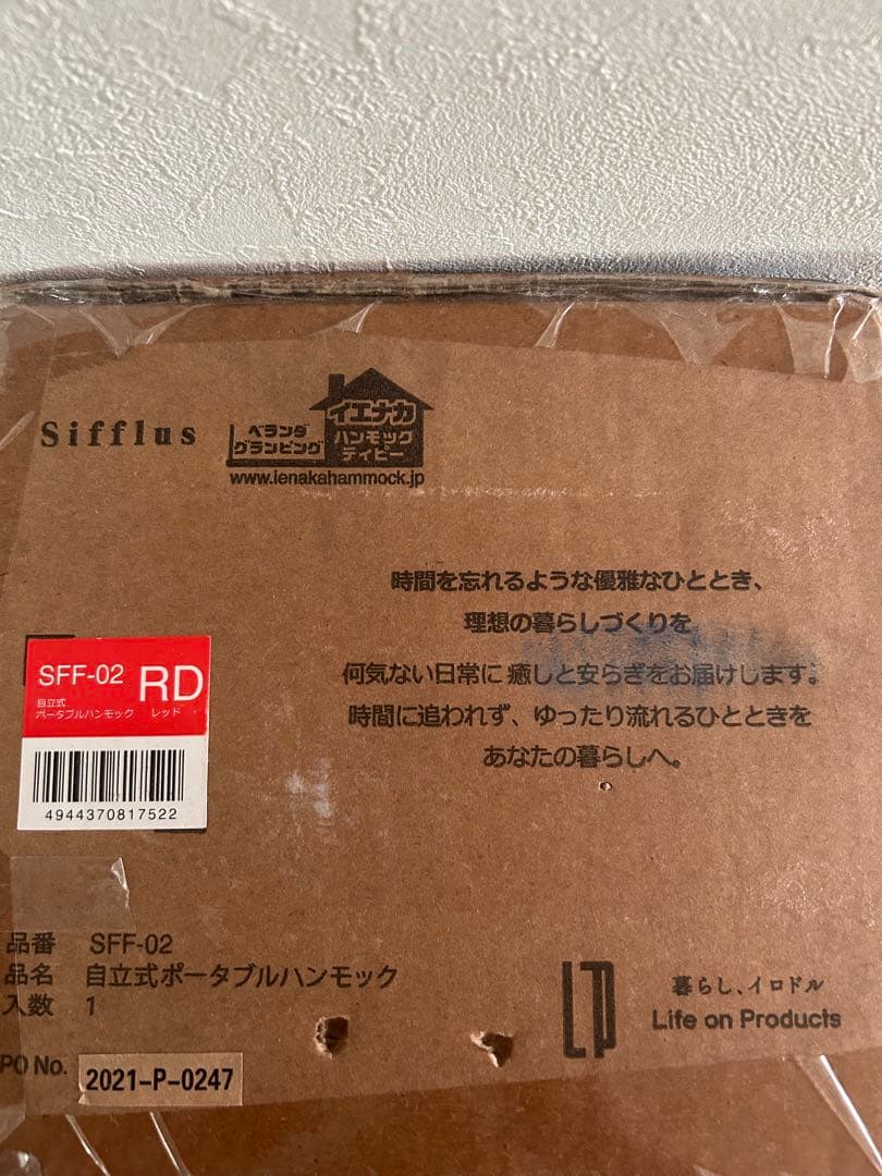 新品未使用品　Sifflus SFF-02 レッド ハンモックスタンド　シフラス