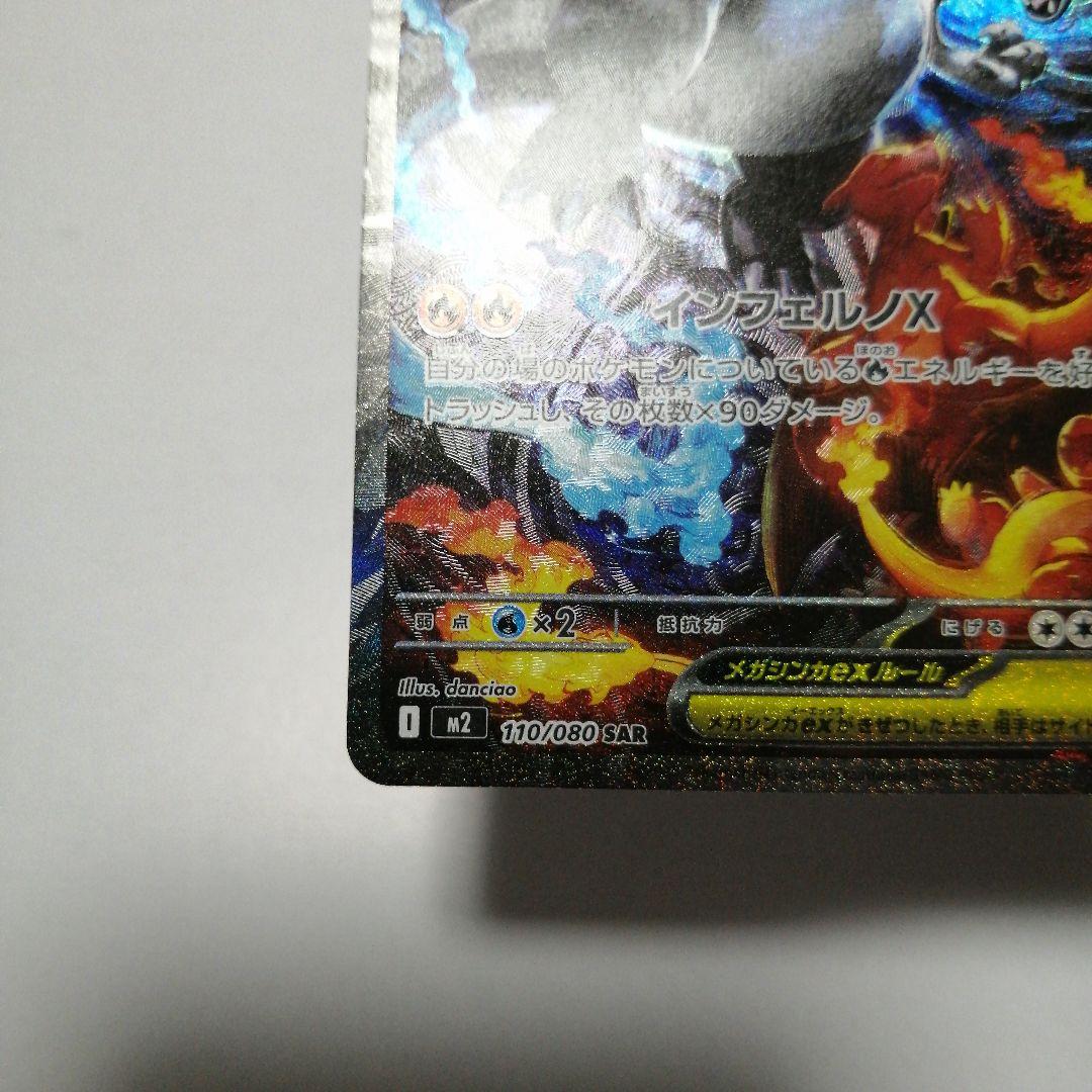 ポケモンカード　メガリザードンxex　sar　インフェルノx
