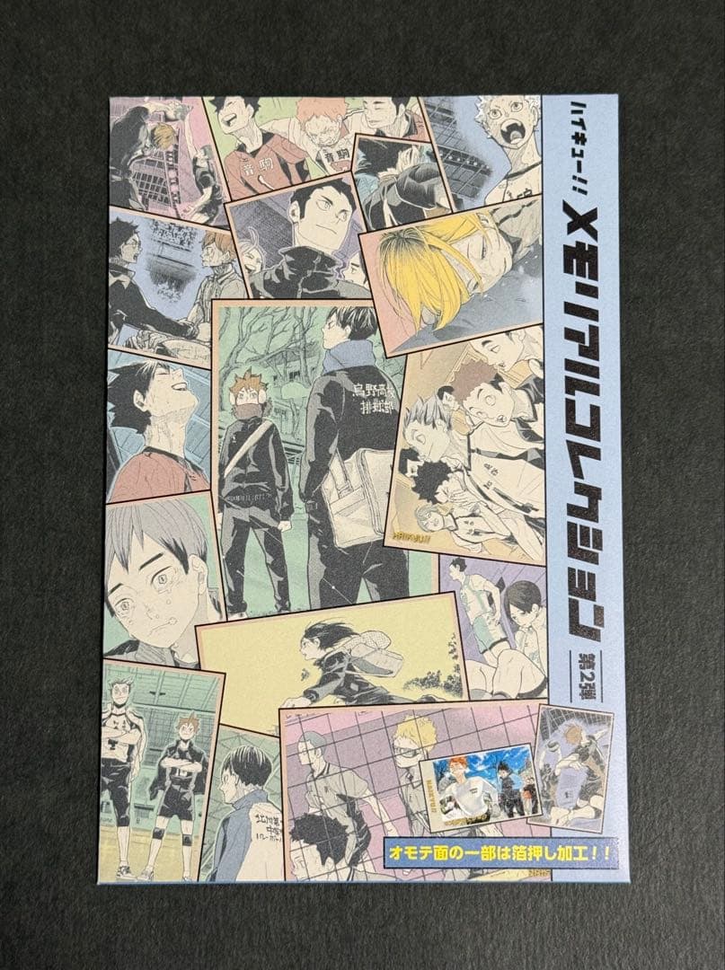 ハイキュー メモリアルコレクション 第2弾 未開封50点