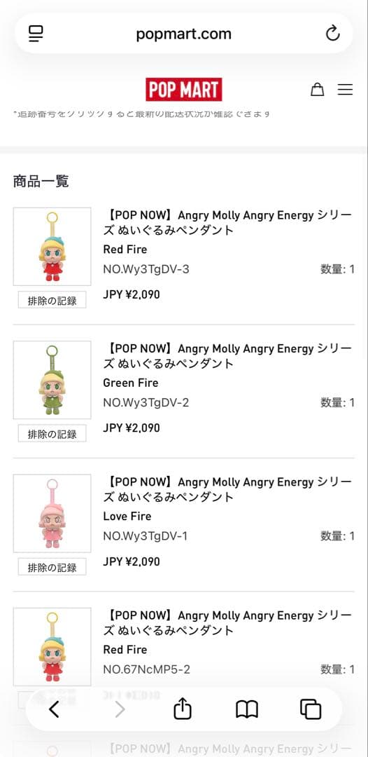 POP MART Angry Molly ぬいぐるみ6個セット