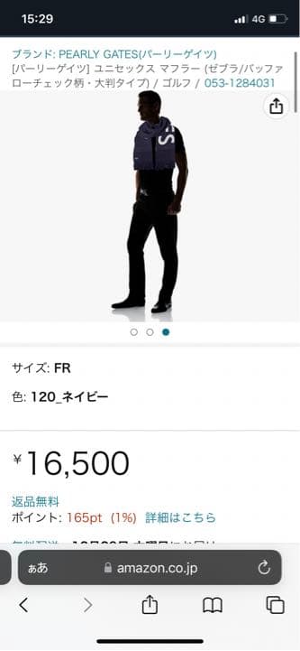 パーリーゲイツ　マフラー