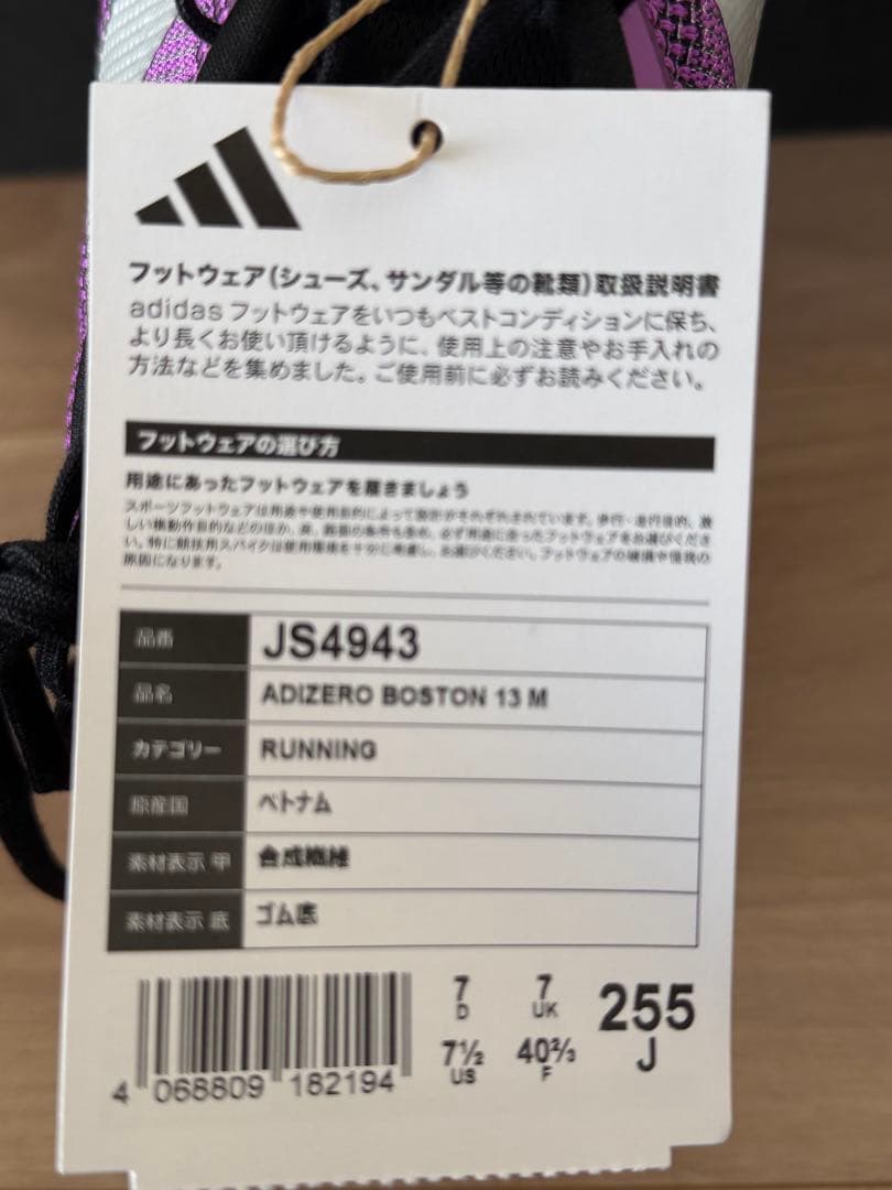 アディゼロボストン13 25.5cm 【新品未使用】