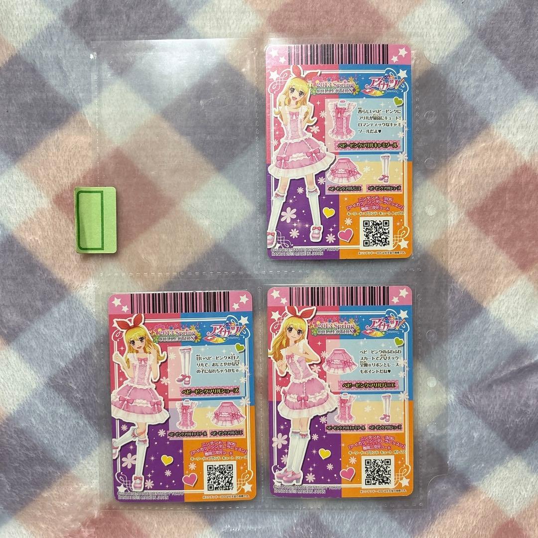 アイカツカード CP ベビーピンクフリルコーデ セット エンジェリーシュガー