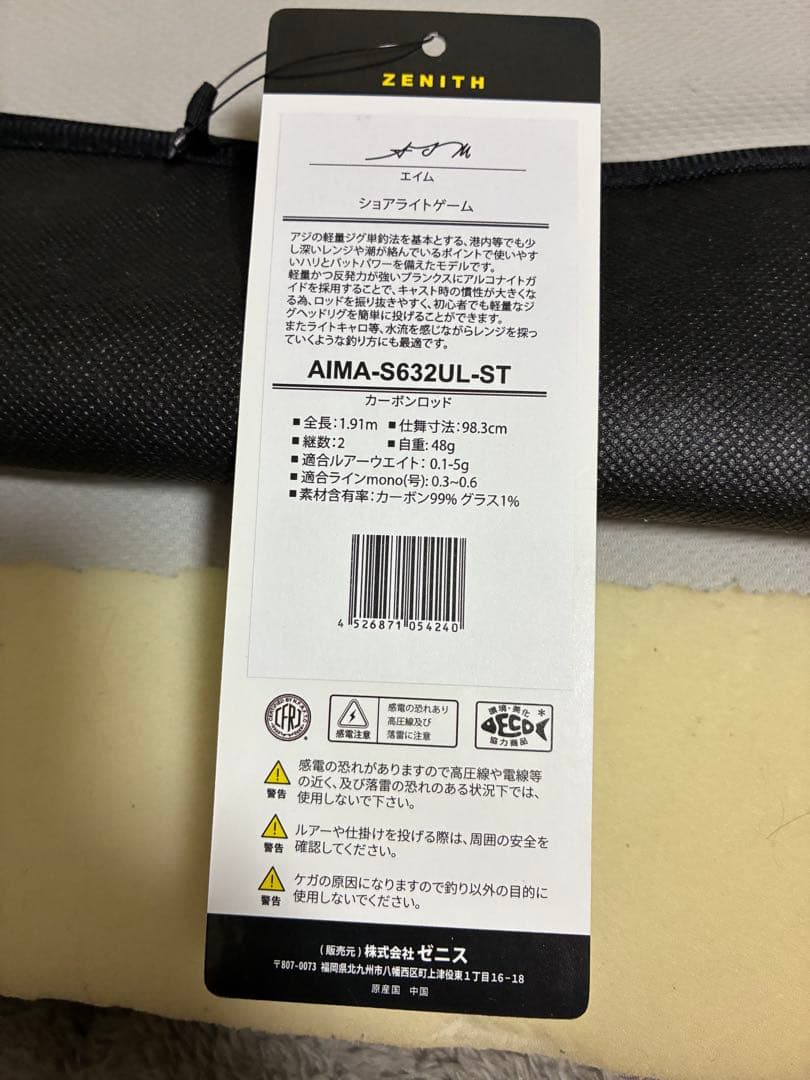 48g AIM（ エイム ）アジング　AIMA-S632UL-ST新品未使用