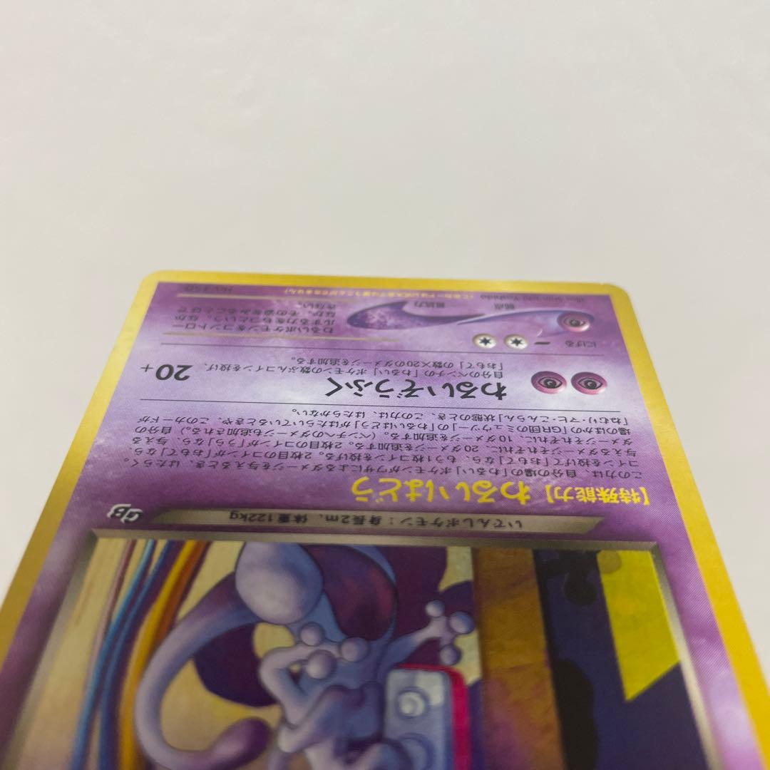 GR団のミュウツー_「ポケモンカードGB2 GR団参上！」