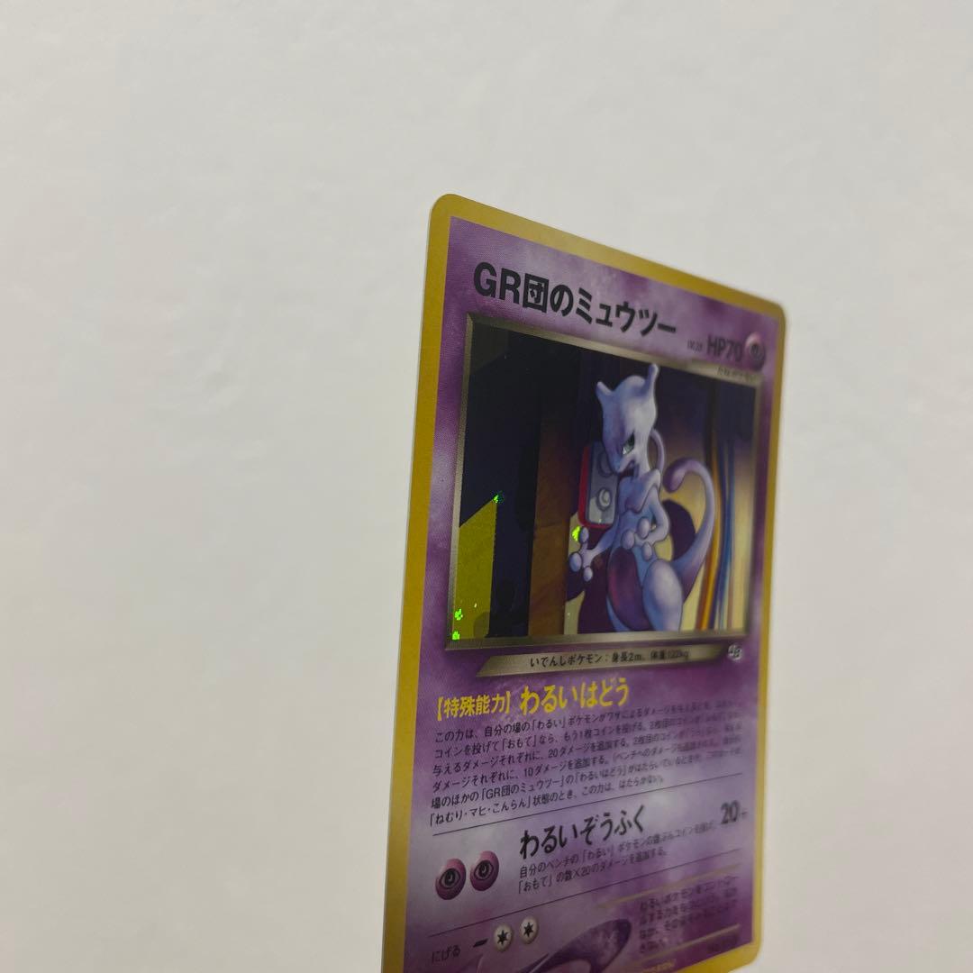 GR団のミュウツー_「ポケモンカードGB2 GR団参上！」