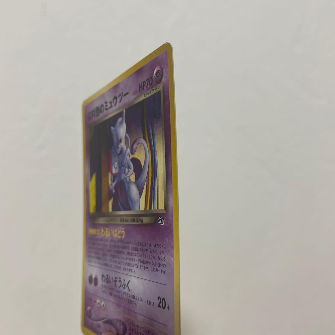 GR団のミュウツー_「ポケモンカードGB2 GR団参上！」