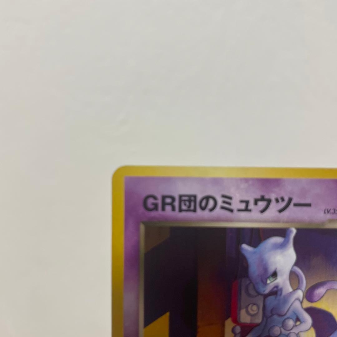 GR団のミュウツー_「ポケモンカードGB2 GR団参上！」