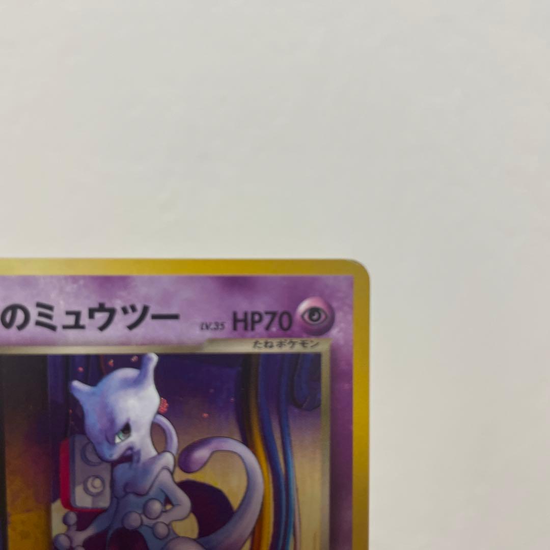 GR団のミュウツー_「ポケモンカードGB2 GR団参上！」