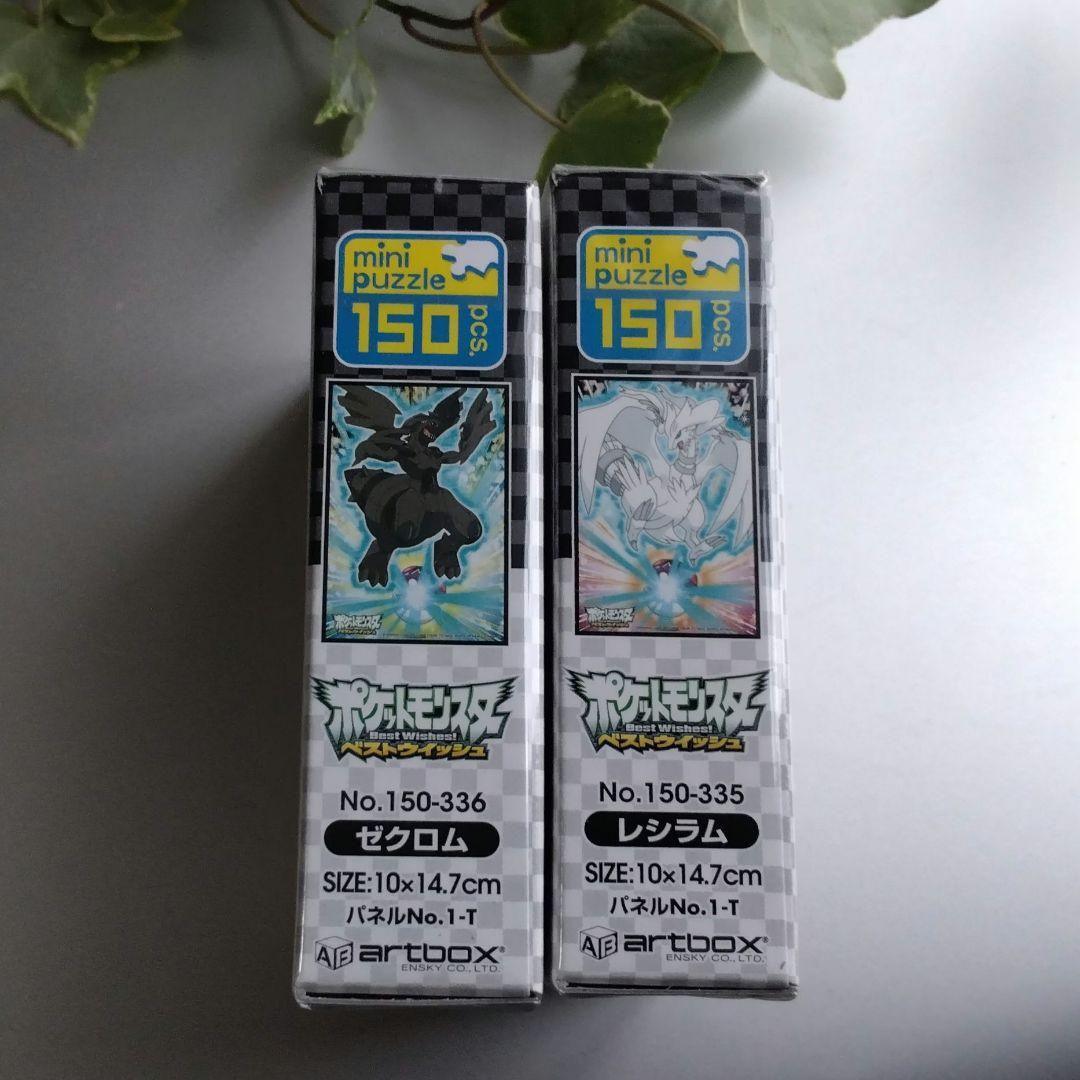 レシラム　ゼクロム　ミニパズル　キミに決めた！　日本製！