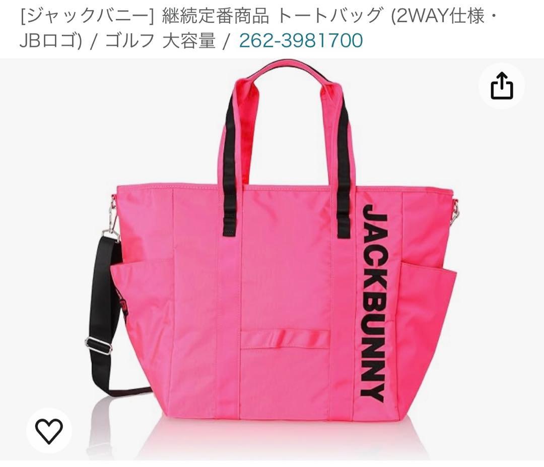 ジャックバニー　トートバッグ（ピンク）新品未使用