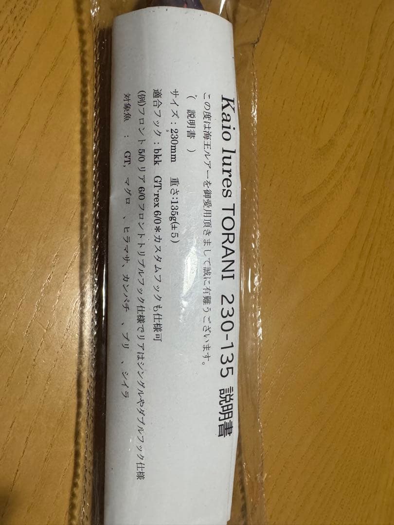 KAIO LURES TORANI トラニ　230-135