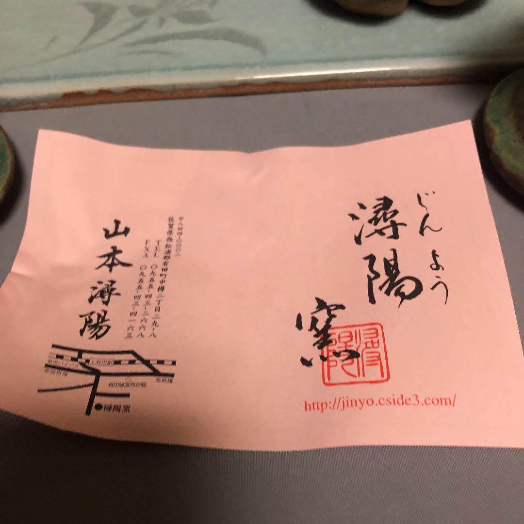 山本潯陽作　置物