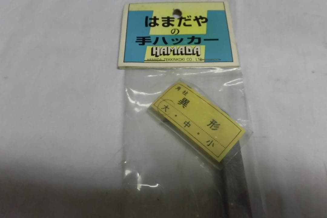 はまだやハッカー異形大