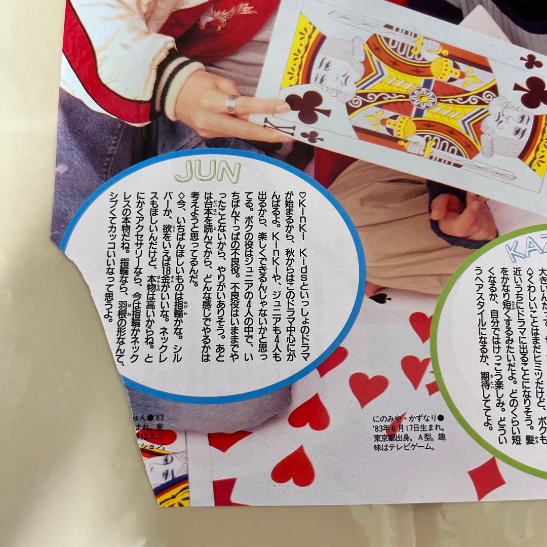 嵐　ジャニーズJr. 時代　松本潤　切り抜き 相葉雅紀　二宮和也　生田斗真