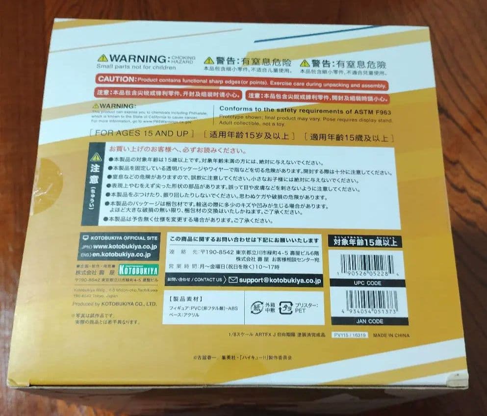 最終値下げ　ワケアリ　ARTFX J ハイキュー!! 　日向翔陽