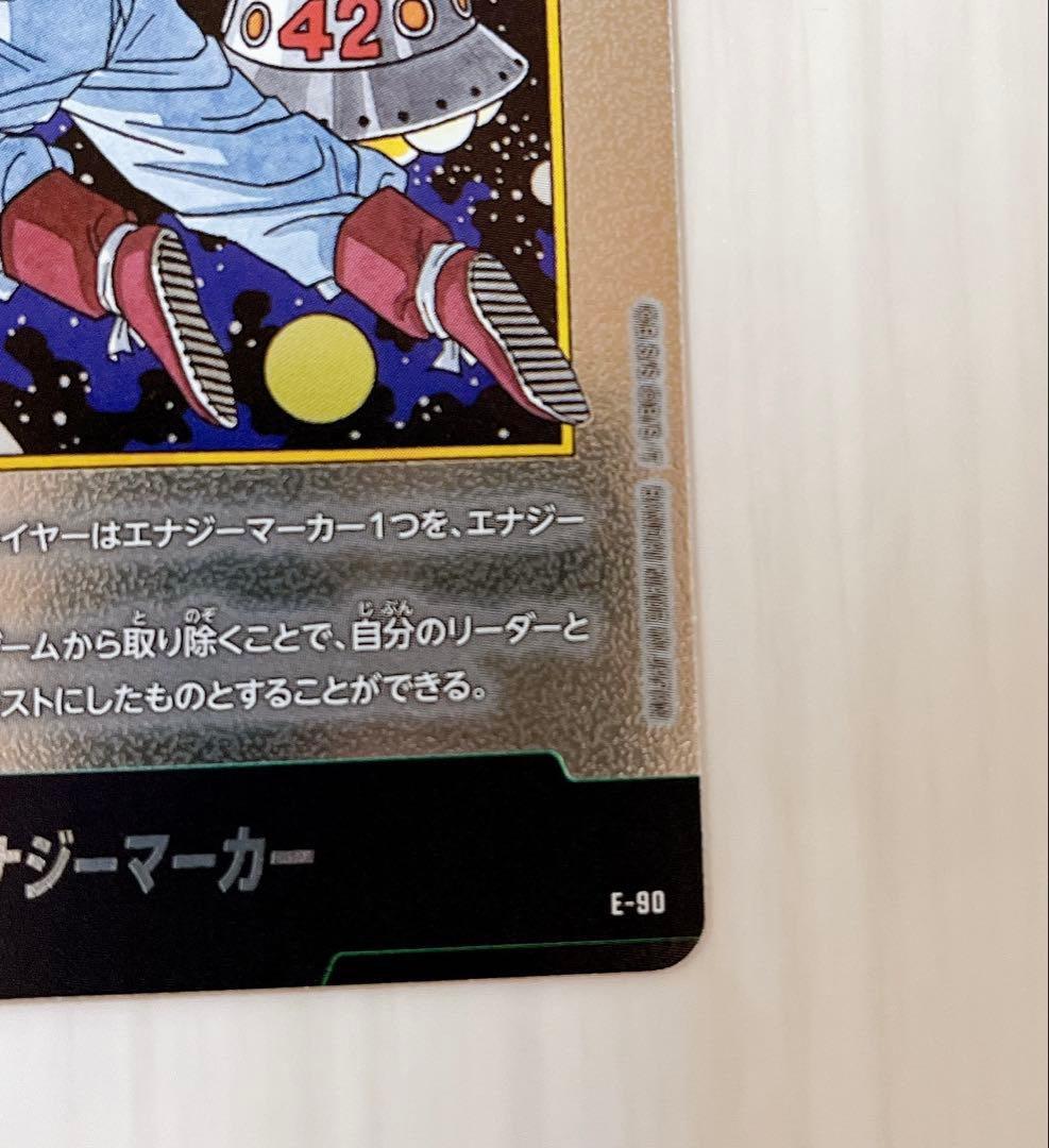 マンガブースター02 エナジーマーカー　42巻　E-90