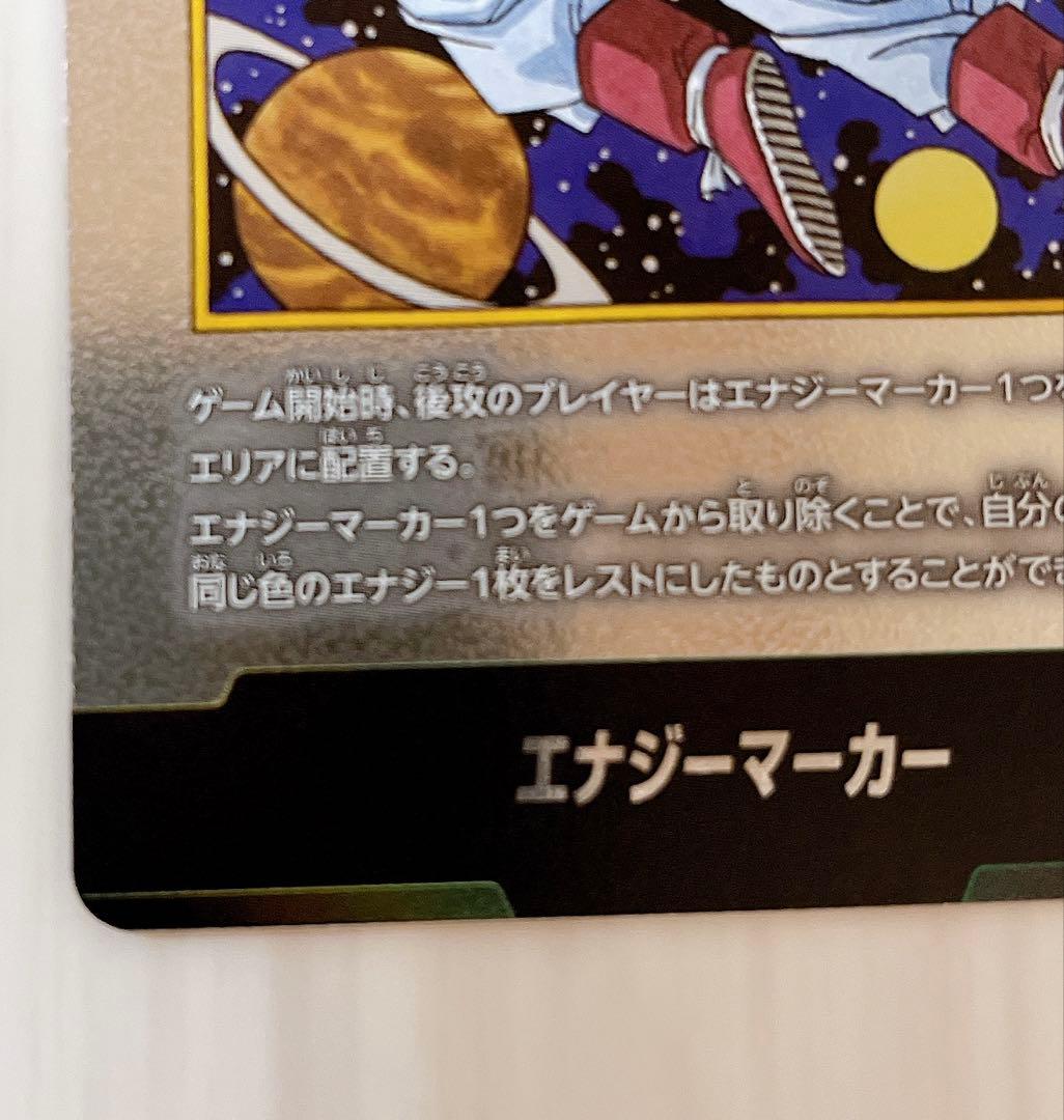 マンガブースター02 エナジーマーカー　42巻　E-90