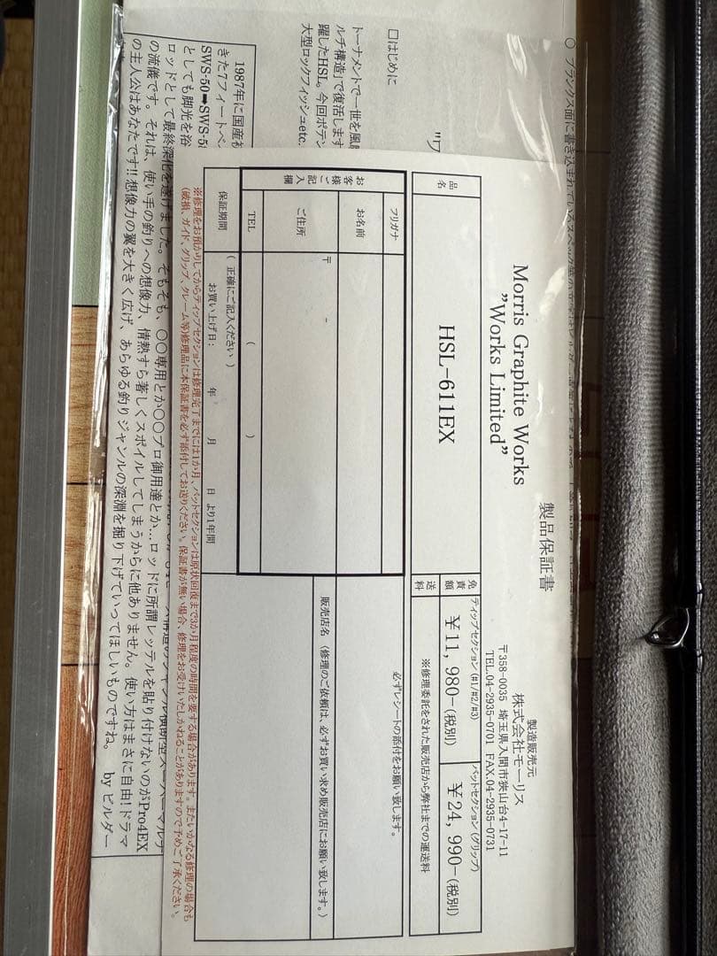 モーリスグラファイトワークス　HSL-611EX