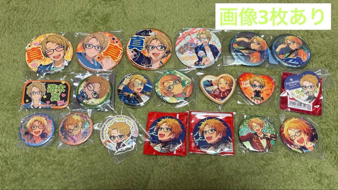 あんスタ 遊木真 グッズまとめ 缶バッジ アクスタ