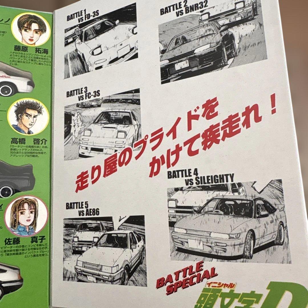 頭文字D コミックトミカ Vol.4 初期版