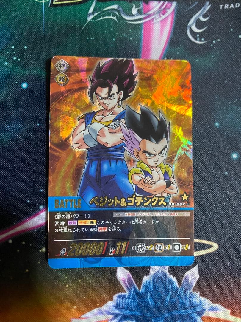 ドラゴンボールカード ベジット&ゴテンクス
