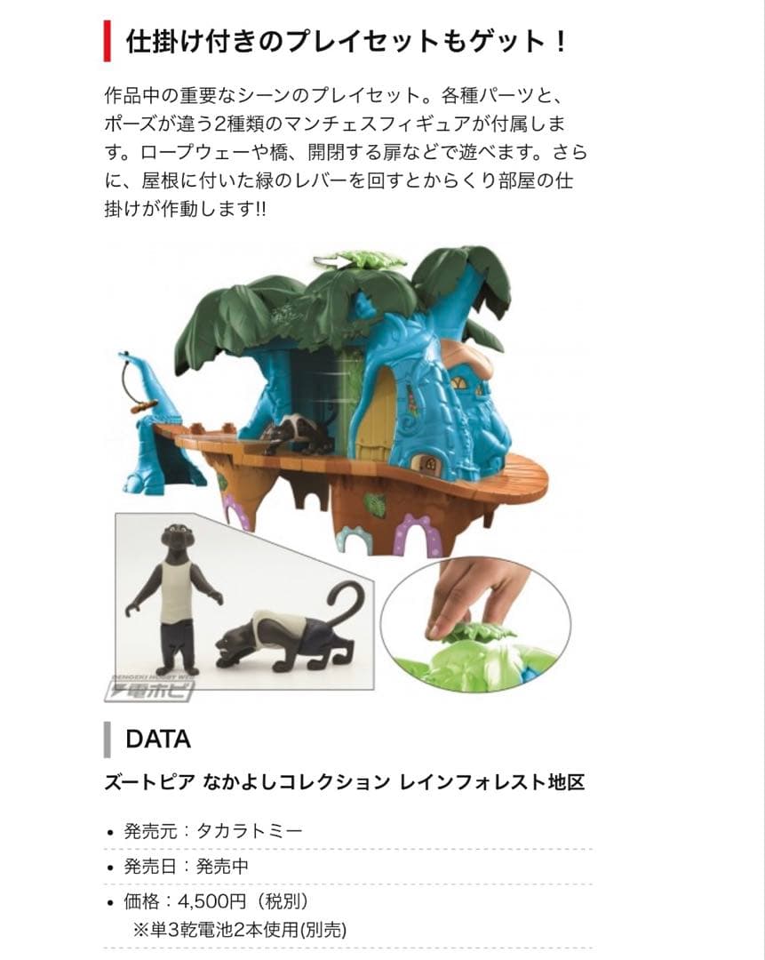 ズートピア　フィギュア　おもちゃ　セット　ディズニー