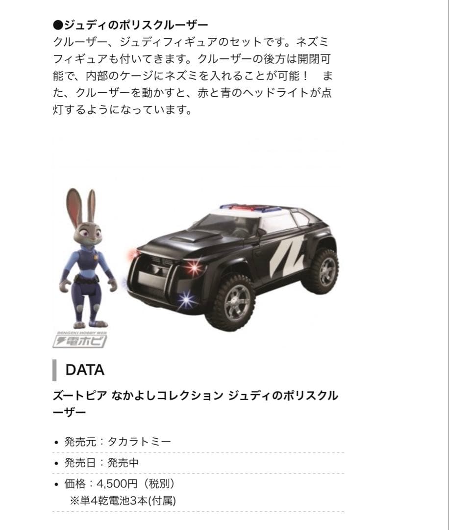 ズートピア　フィギュア　おもちゃ　セット　ディズニー