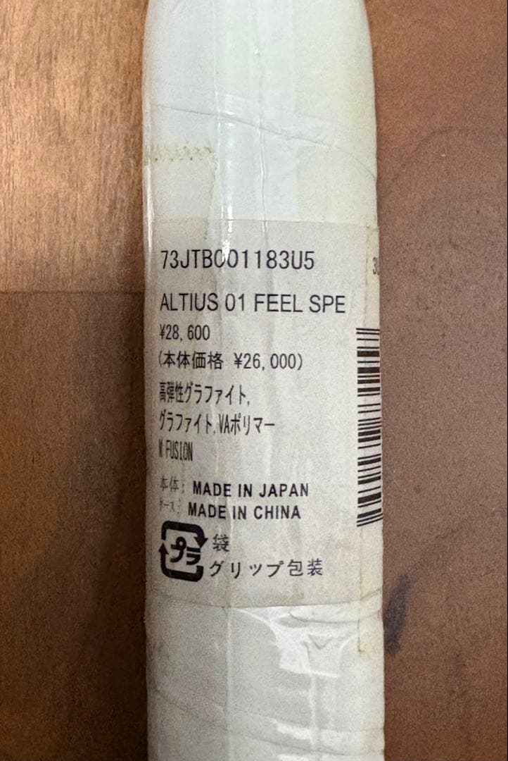 【美品】Mizuno ALTIUS 01 FEEL SPE バドミントンラケット
