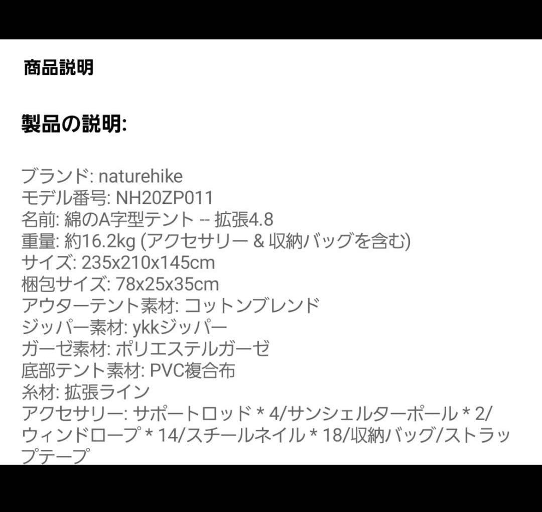 新品未使用 Naturehike Extend 4.8 コットン A型テント