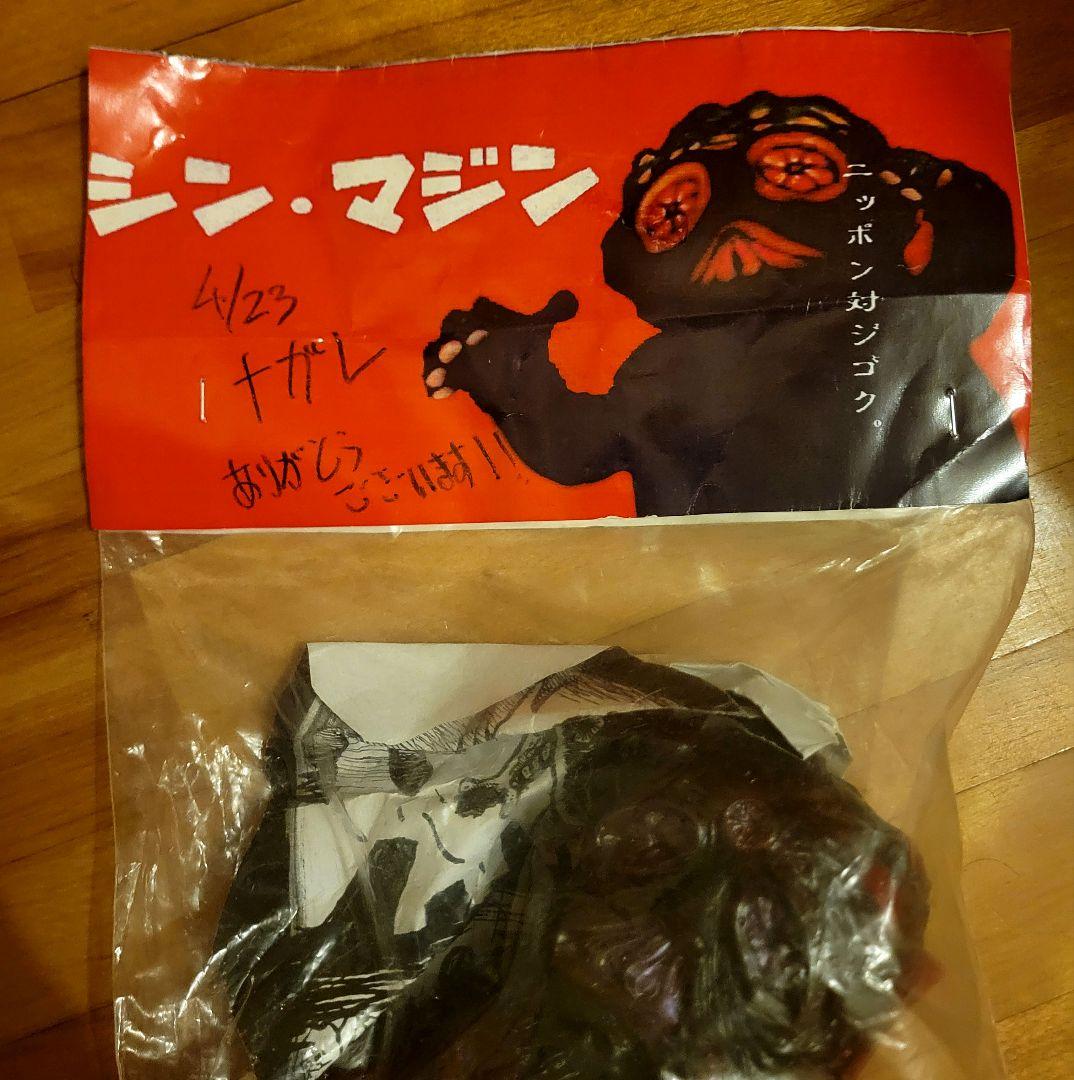 シン·マジン 地獄魔人 暗黒エンターテイメント 未開封 スーフェス ワンフェス