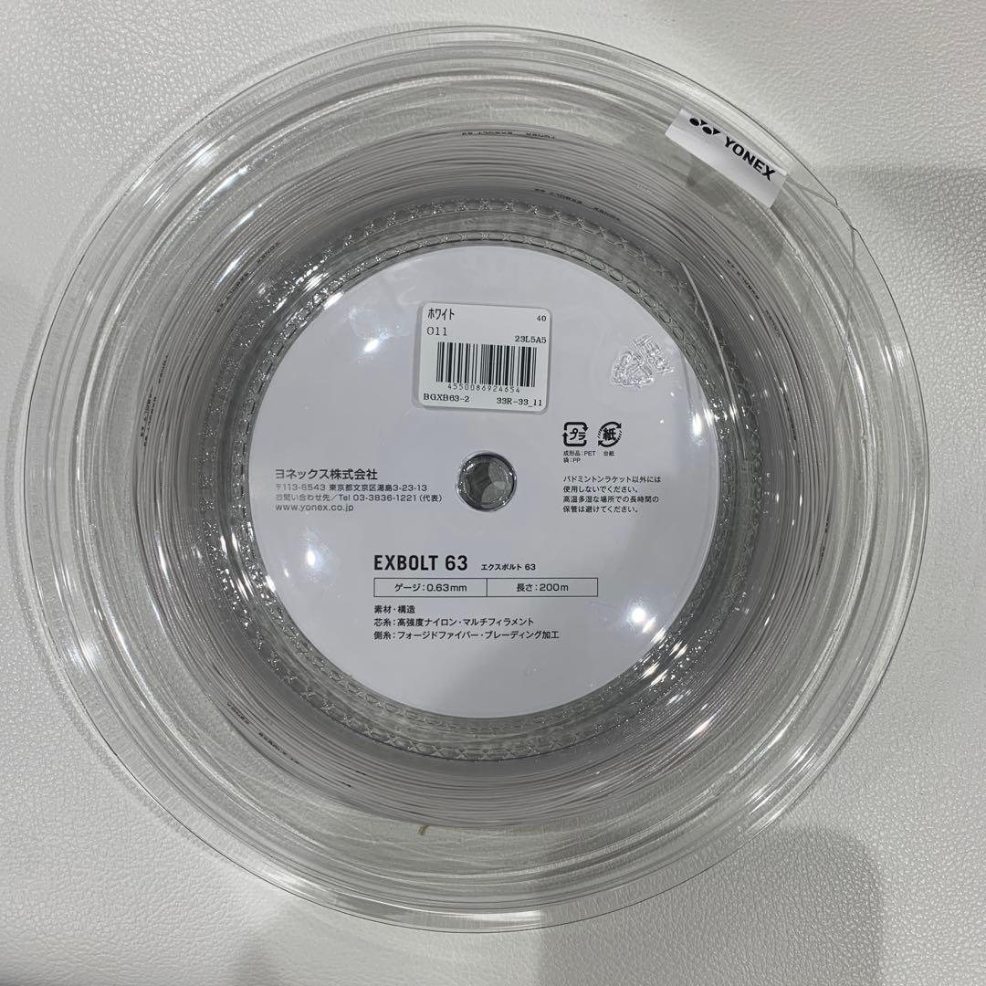 YONEX EX-BOLT 63 200m 0.63mm ガット