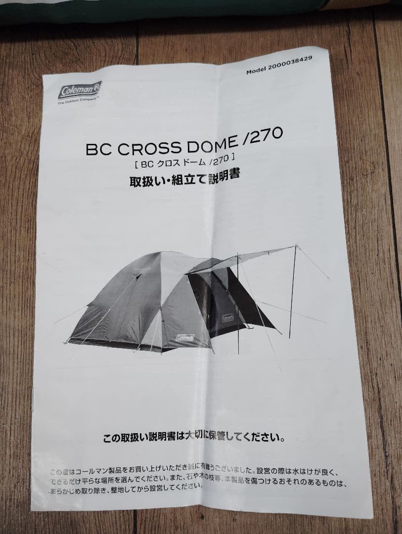 激安！最安価！Coleman キャンプテント BCクロスドーム270