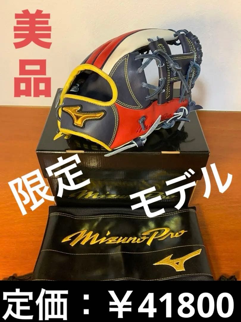 MizunoPro 2023勝色コレクションモデル