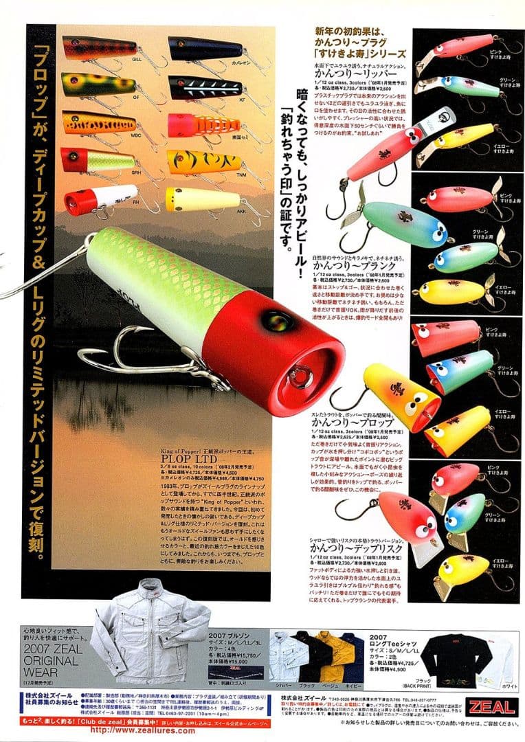 ZEAL プロップLTD 3/8オンス 10色セット