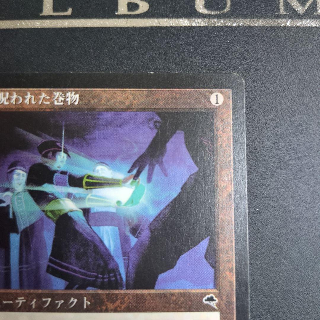 呪われた巻物　エラー版