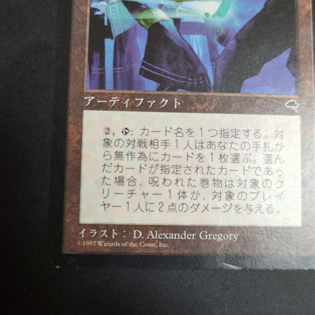 呪われた巻物　エラー版