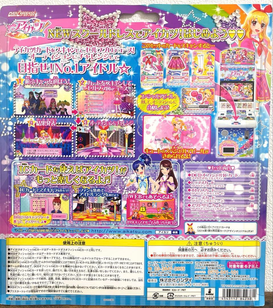 アイカツ！いちご&あかり スクールドレスセット