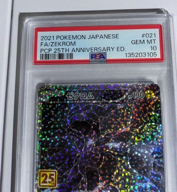 レシラム 25th psa10とゼクロム 25th psa10 の連番