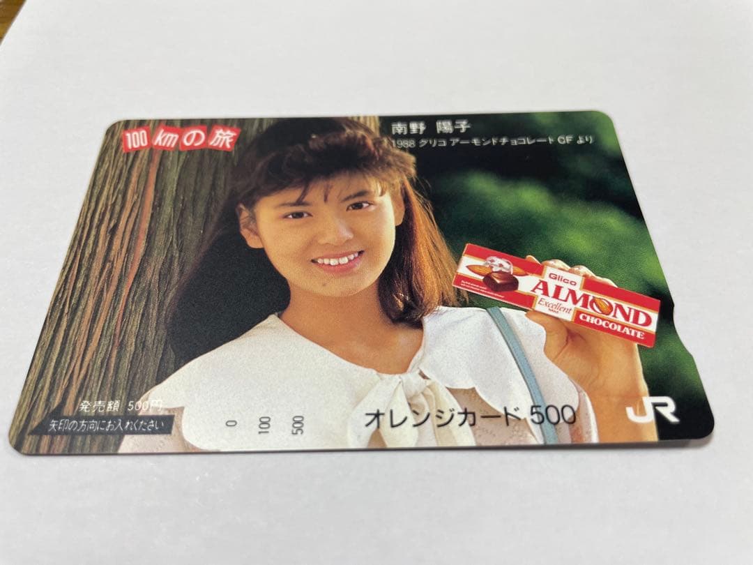 南野陽子　オレンジカード３枚セット
