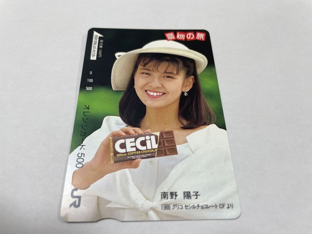 南野陽子　オレンジカード３枚セット