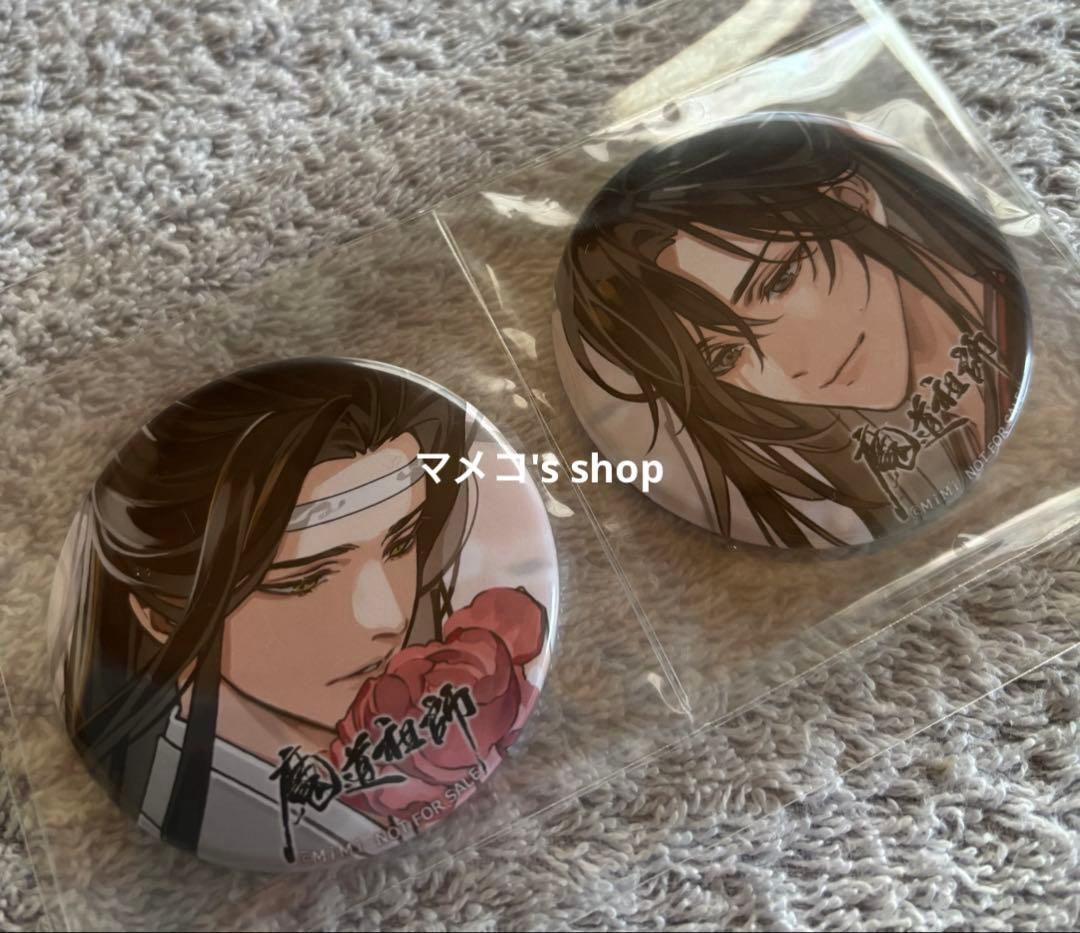 ドラマCD 魔道祖師 第三期 前編 ステラワース特典 缶バッジ2個セット×2