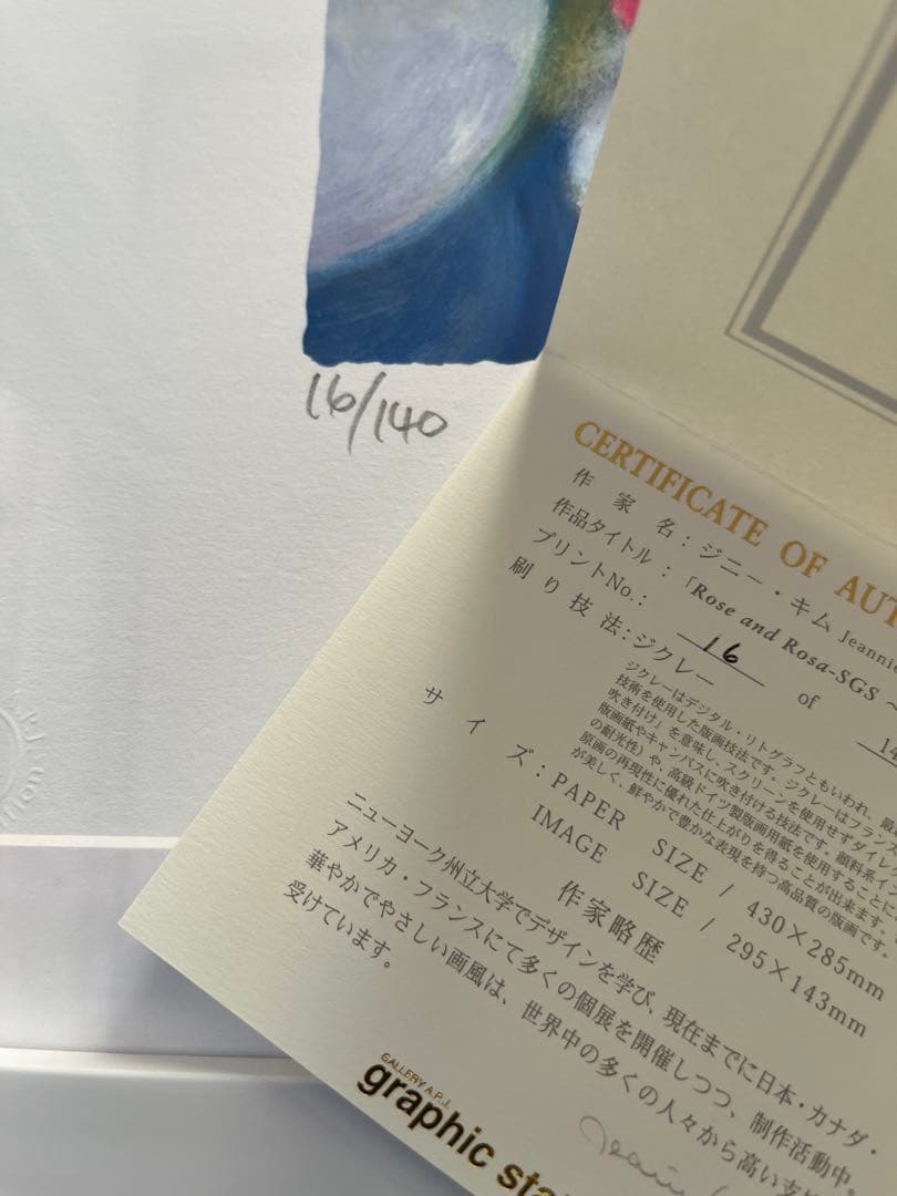 新品額入り　版画　ジニー・キム　直筆サイン、ED番号、証明書　インテリア　開運