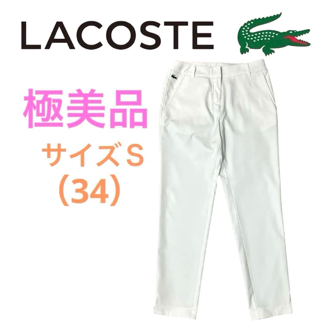 【超美品】ラコステ スポーツ パンツ レディース34ゴルフウェア