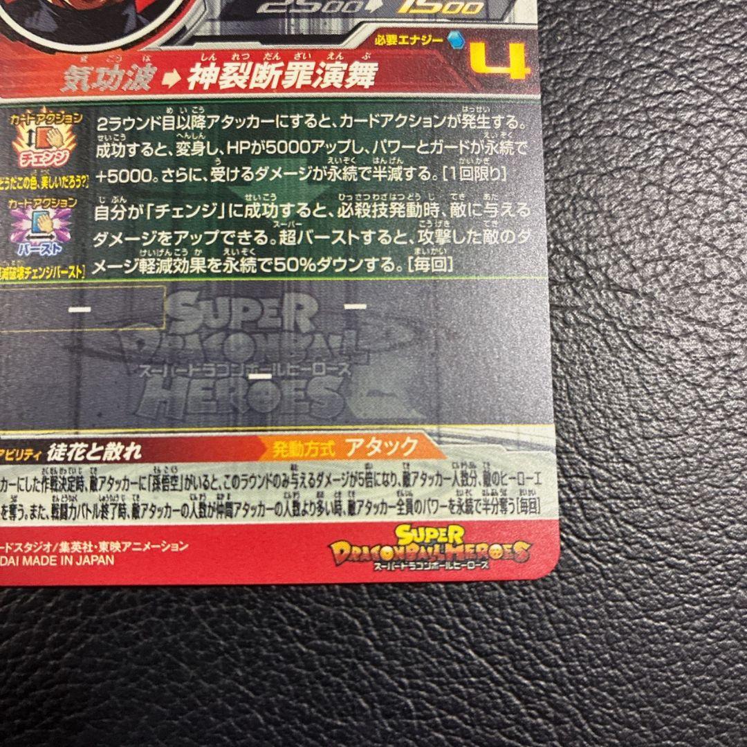 スーパードラゴンボールヒーローズ　UGM7-SEC3ゴクウブラック　アタック表記