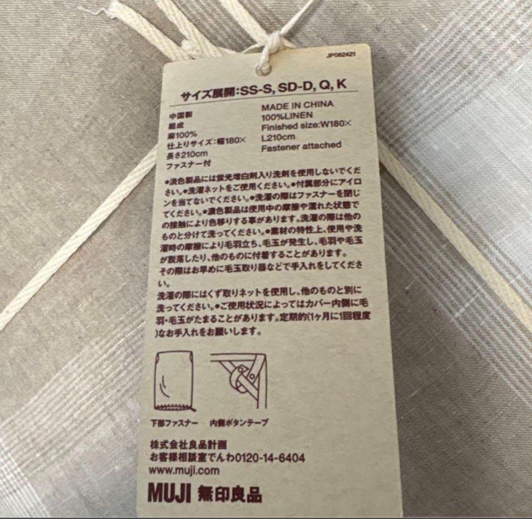 無印良品　MUJI 麻平織　生成チェック　掛ふとんカバー　SD-D a