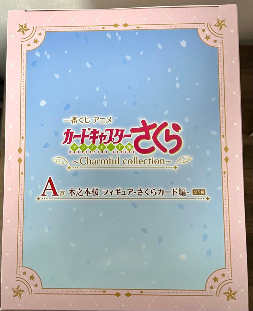木之本桜　フィギュア　カードキャプターさくら　一番くじ　ラストワン賞
